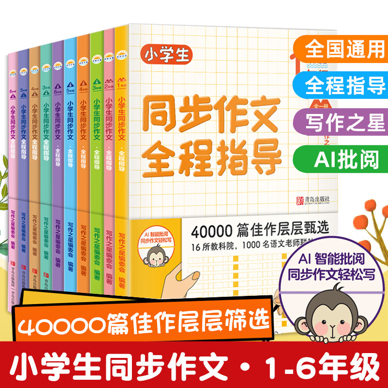 小学生同步作文全程指导一二三四五六年级上下册通用人教版写作之星小学生满分作文起步大全素材赏析阅读写作 小学生同步作文全程指导 小学二年级