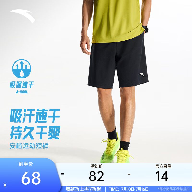 安踏（ANTA）速干裤丨运动短裤男夏季冰丝凉感五分裤男士吸湿跑步训练休闲裤子 【吸湿速干科技】基础黑7501-3 L (175)