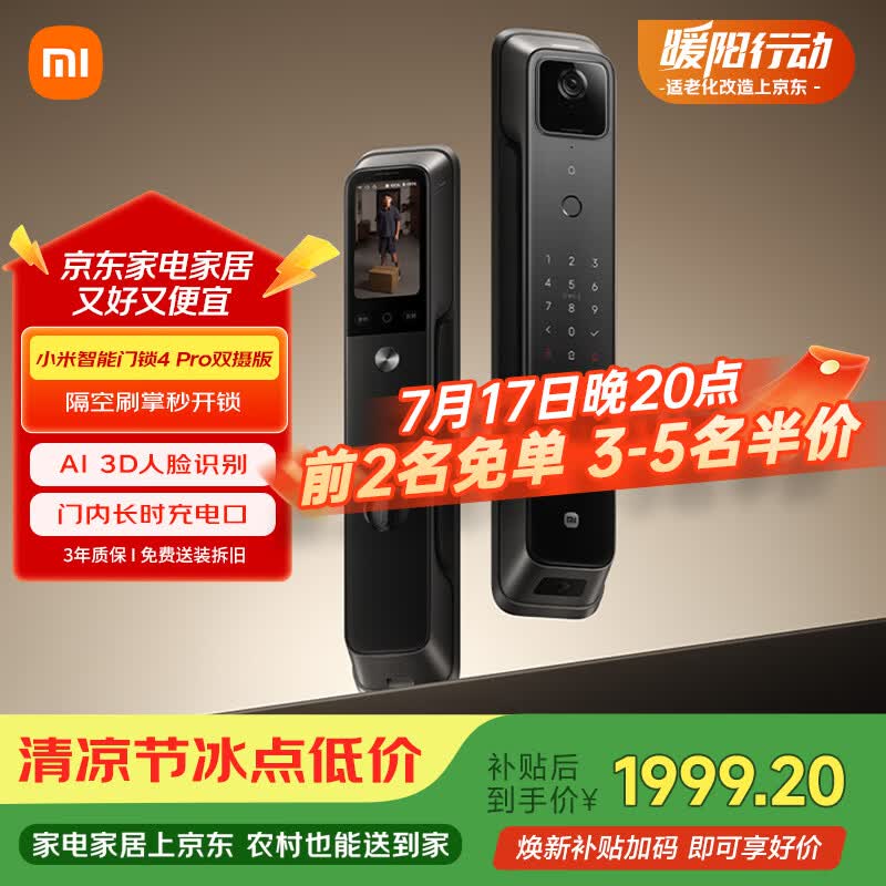 小米智能门锁4 Pro 双摄人脸掌静脉猫眼大屏家用智能门锁