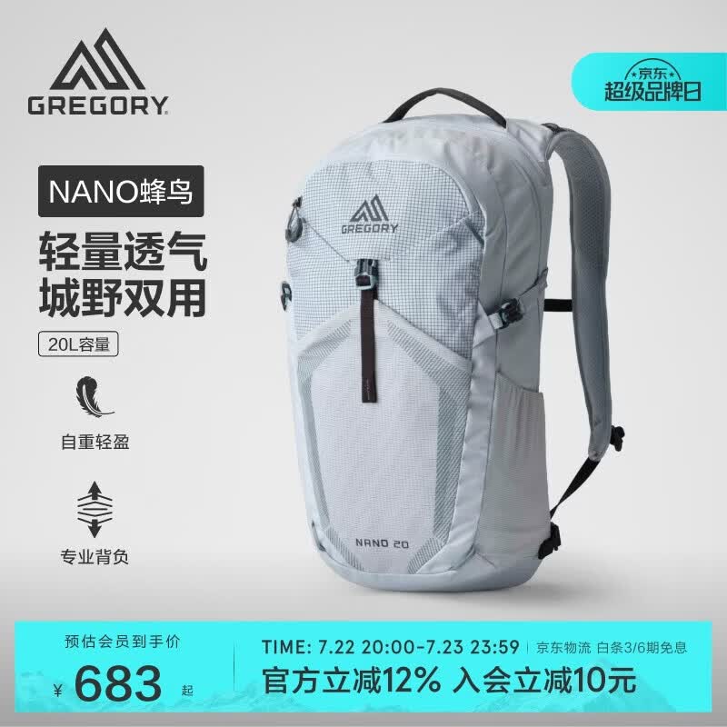 GREGORY格里高利蜂鸟NANO户外徒步登山包20L双肩背包43J