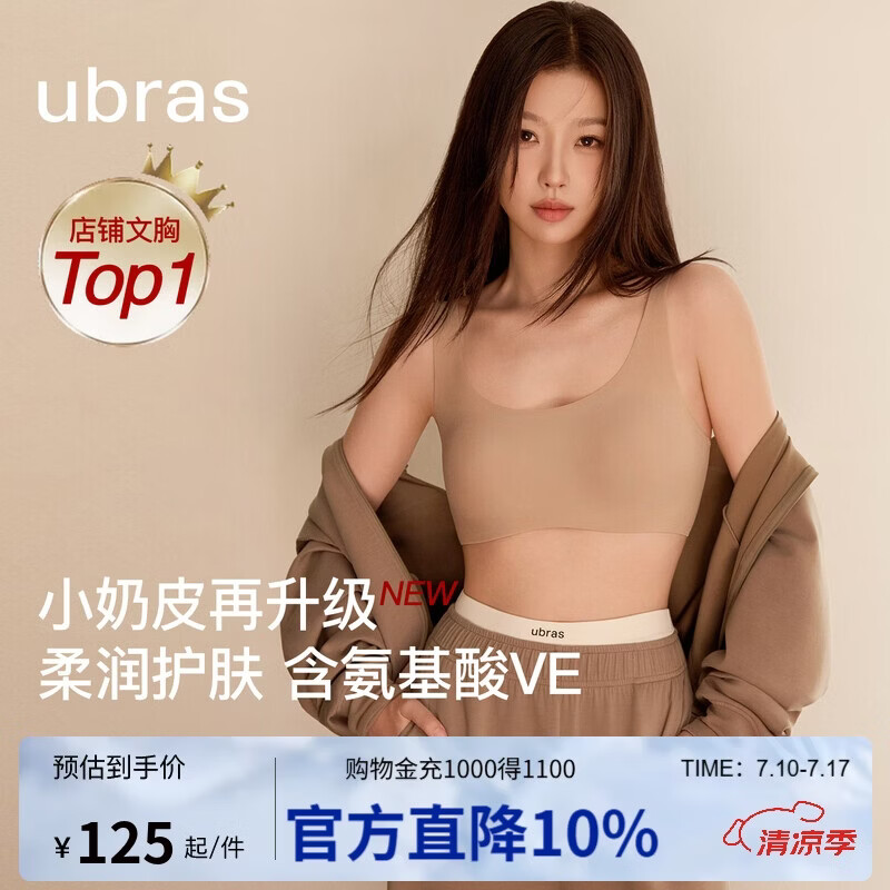 ubras虞书欣同款无尺码升级小奶皮背心式内衣女无痕无钢圈透气隐形文胸