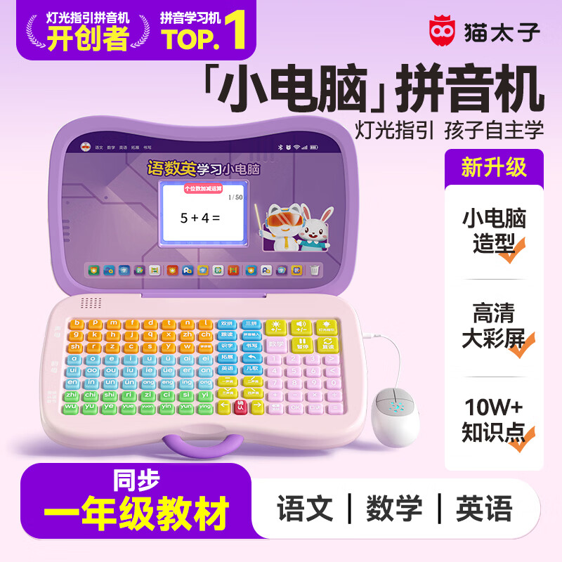 猫太子拼音学习机识字拼读训练语数英早教点读机幼小衔接小学生男女孩儿童生日礼物益智玩具神器暑假礼物