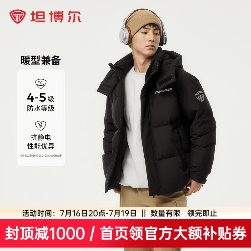 坦博尔羽绒服男短款户外休闲可脱卸帽保暖冬季外套TAF550335D 黑色 2XL (185)