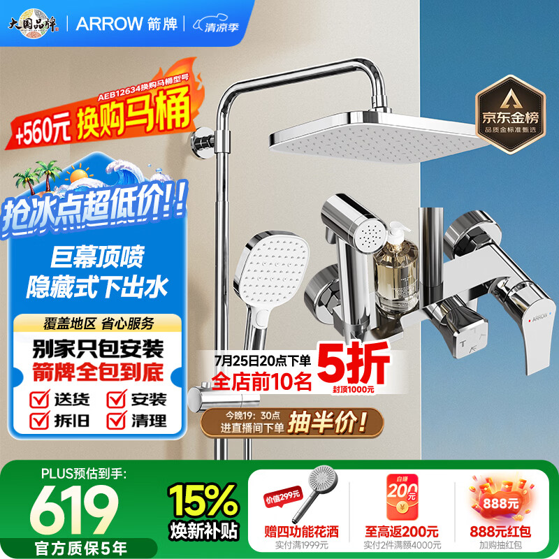 箭牌（ARROW）K110淋浴花洒喷头增压花洒手持顶喷花洒AE34111MCP-P3