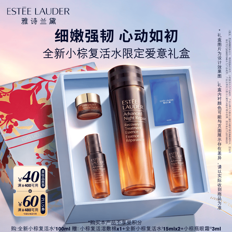 雅诗兰黛小棕复活水100ml精华液修护抗皱保湿化妆品礼盒护肤套装生日礼物