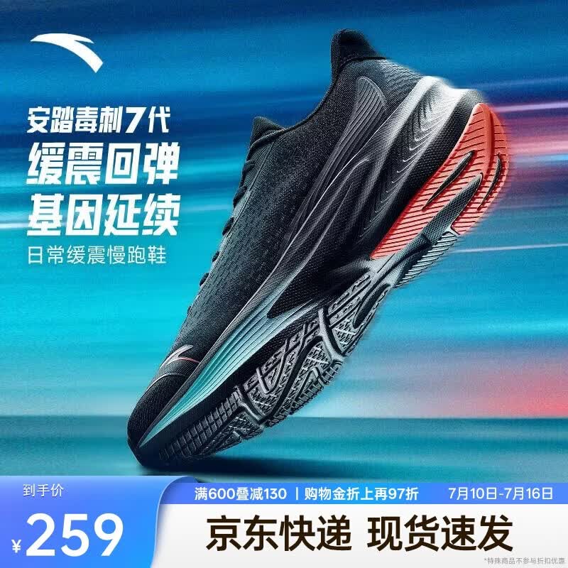 安踏毒刺7代丨男鞋缓震回弹跑步鞋网面透气黑色轻质慢跑运动鞋男