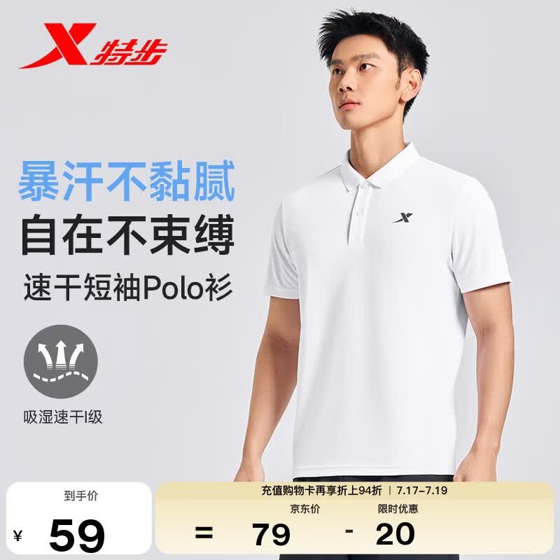 特步男士短袖POLO衫夏季凉感t恤衫透气速干衣翻领商务休闲运动上衣