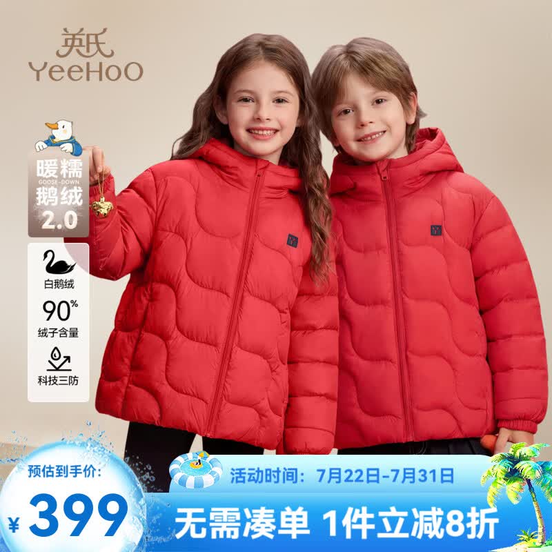 英氏（YEEHOO）儿童羽绒服亲子鹅绒服男女童轻薄连帽冬季三防蓄热保暖童装26新款 暖暖糯糯2.0 【三防+银离子蓄热】大红 150