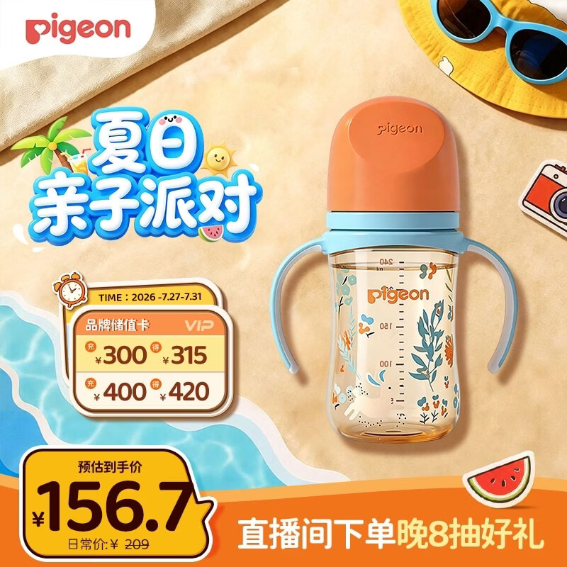 贝亲（Pigeon）PPSU双把手防胀气奶瓶240ml 丛林小兔 M号奶嘴 3月+ AA218