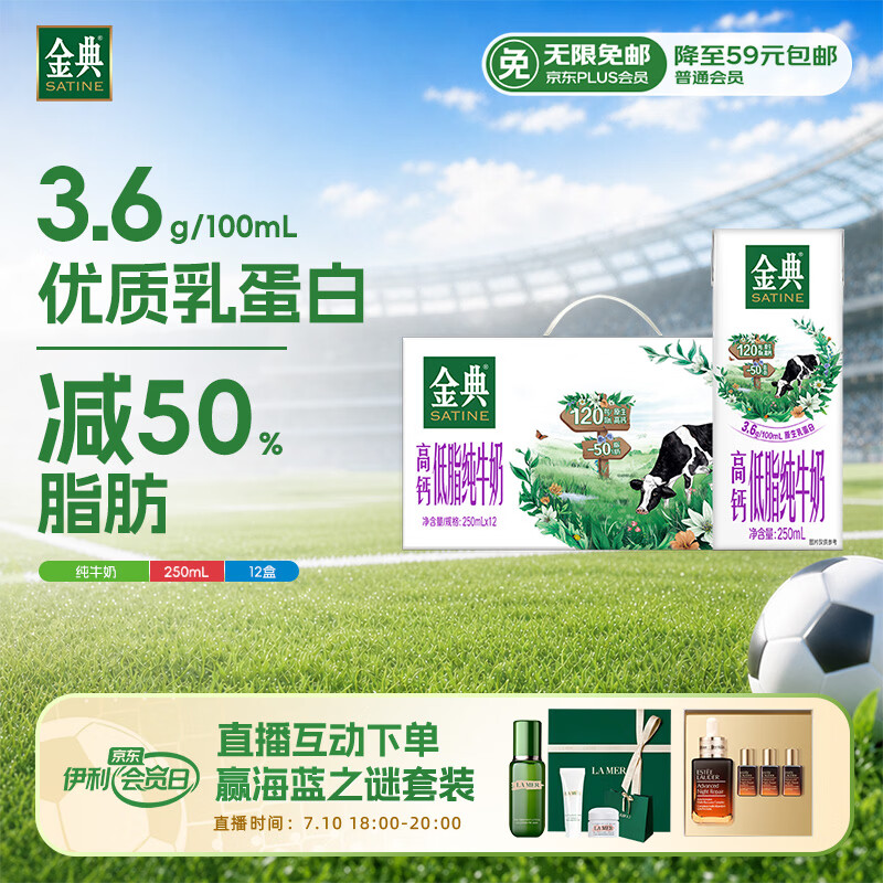 伊利金典高钙低脂纯牛奶整箱250ml*12盒 礼盒装