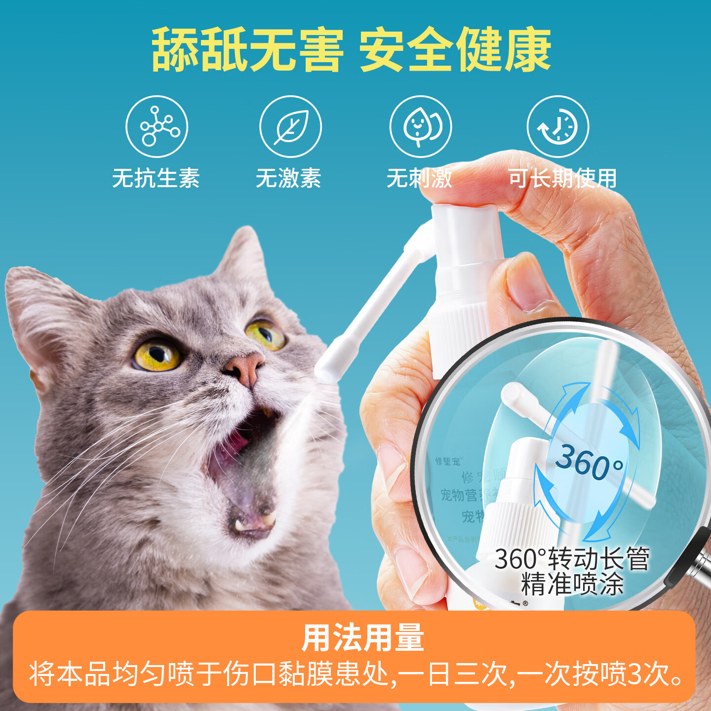 修宠颐康修㙠宠宠物清口舒狗狗猫咪草本口腔营养喷剂