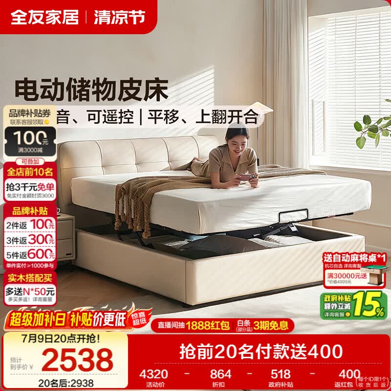 全友家居 茉伊电动高箱储物床1.8x2米主卧高端大气2026新款真皮双人床