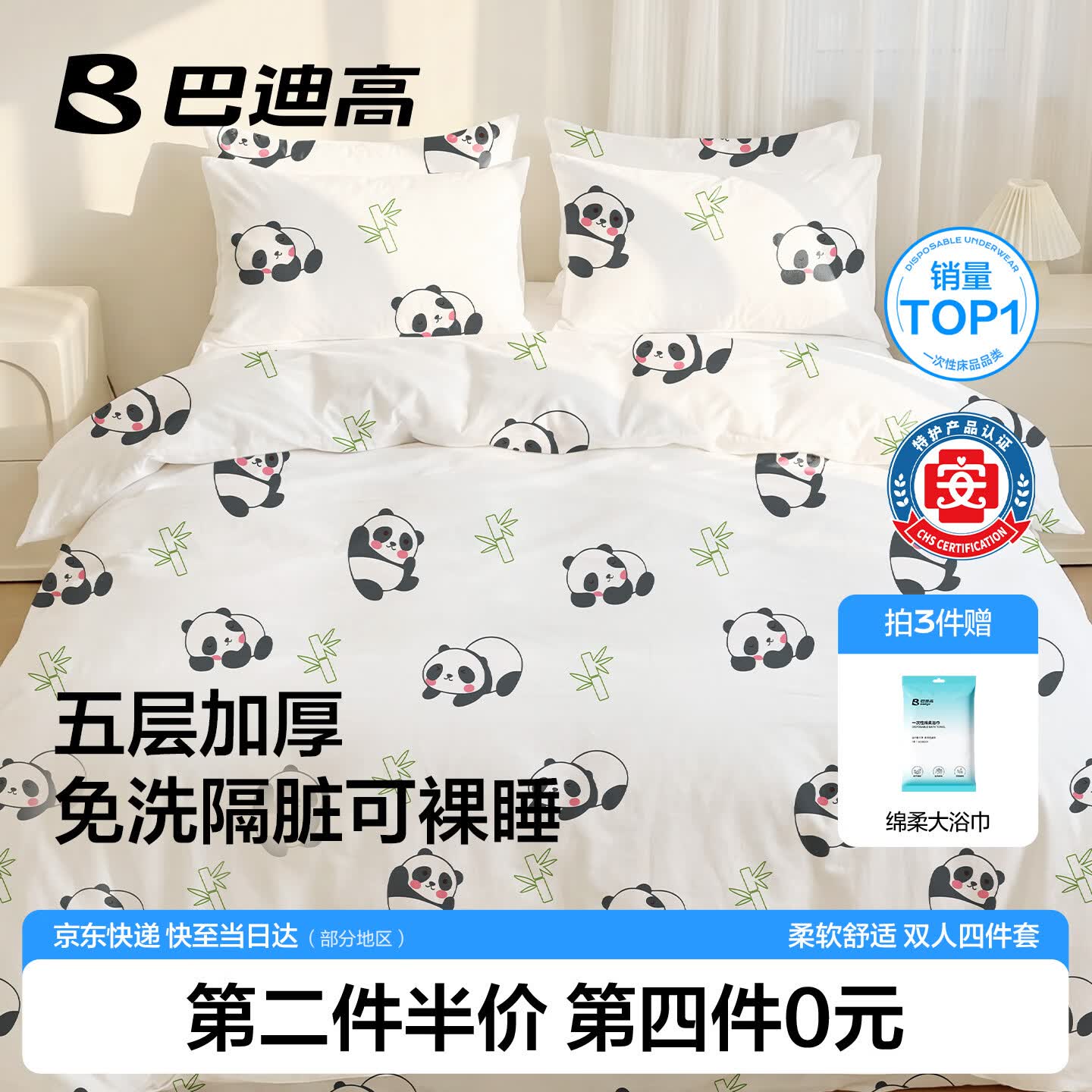 巴迪高一次性四件套床单被罩枕套酒店医院陪护床上用品旅行旅游必备神器