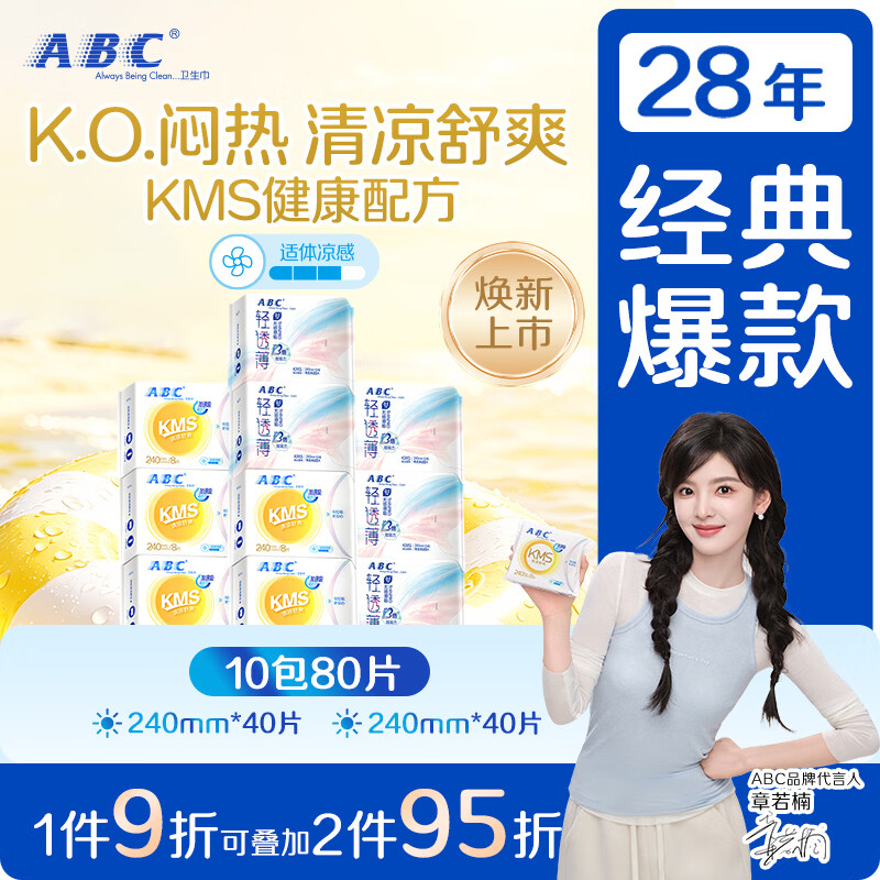 ABCKMS纤薄健康配方超薄透气日用卫生巾套装京东自营10包80片