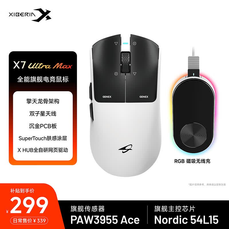 西伯利亚X7无线电竞游戏鼠标 全能旗舰轻量化对称磁吸无线充2.4G/有线双模办公人体工学PAW3955双8KFPS X7UltraMax墨影白【3955+磁吸无线充】