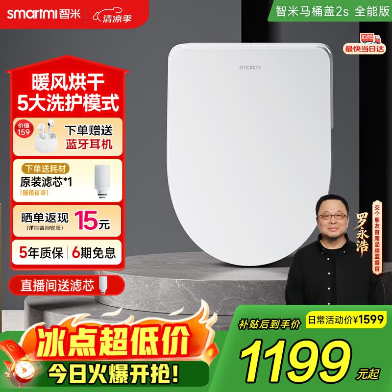 智米智能马桶盖加热坐便器盖清洗洁身器抗菌暖风烘干2S全能