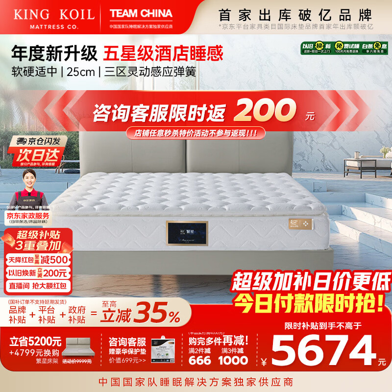 金可儿（Kingkoil）繁星A AIR乳胶床垫三区独袋弹簧威斯丁酒店款床垫1.8*2米软硬适中