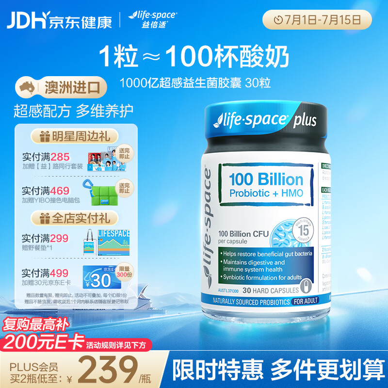 Life Space成人1000亿超感PLUS益生菌胶囊30粒添加HMO益生元【王一博同款】