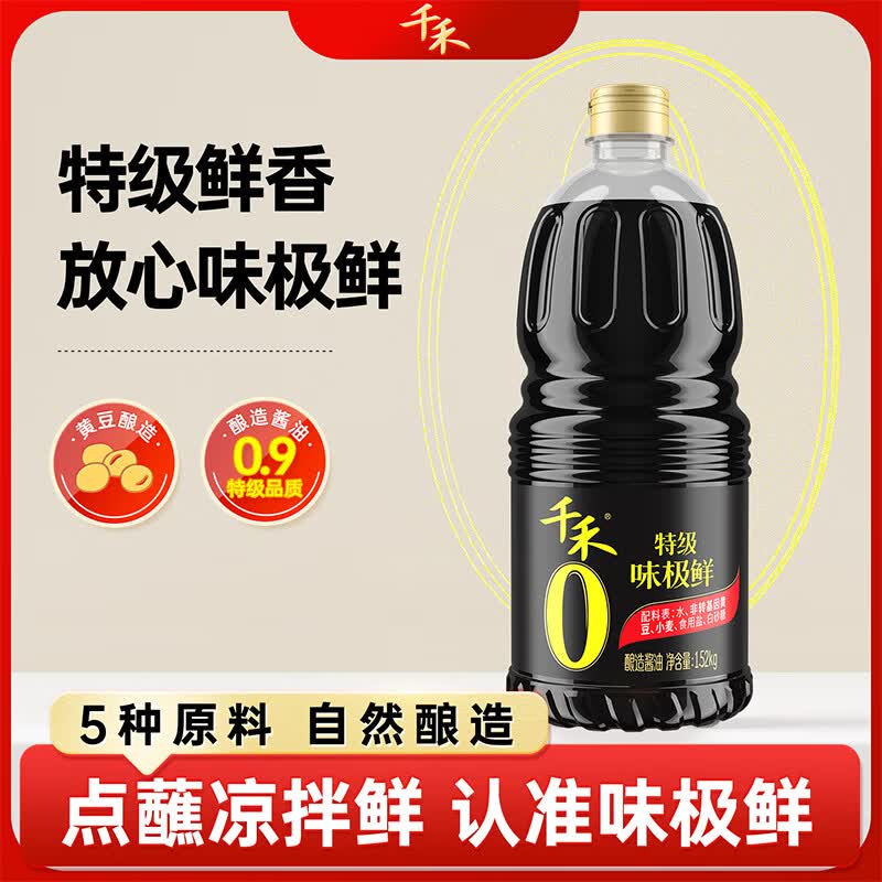 千禾特级味极鲜1.52kg【0添加特级生抽】酿造酱油炒菜凉拌提鲜调味