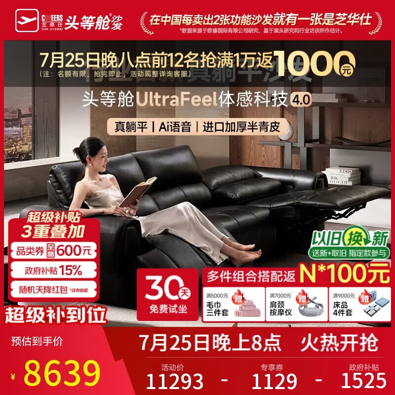 芝华仕头等舱30878领航S7躺平半青皮智能电动沙发客厅2026新款黑2.95m