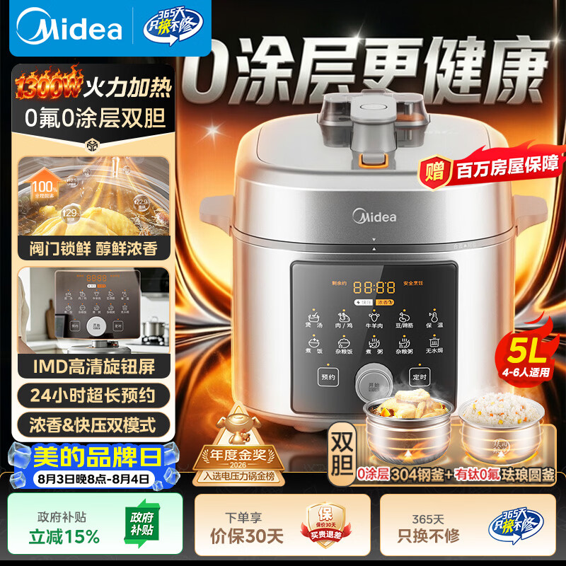 美的（Midea）小飞侠0涂层钢胆有钛0氟电压力锅5L全自动多功能一体智能预约电饭煲高压锅MY-E5825N家用4-6人