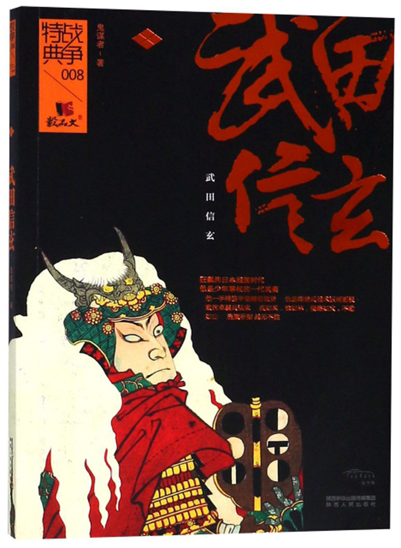 武田信玄/战争特典