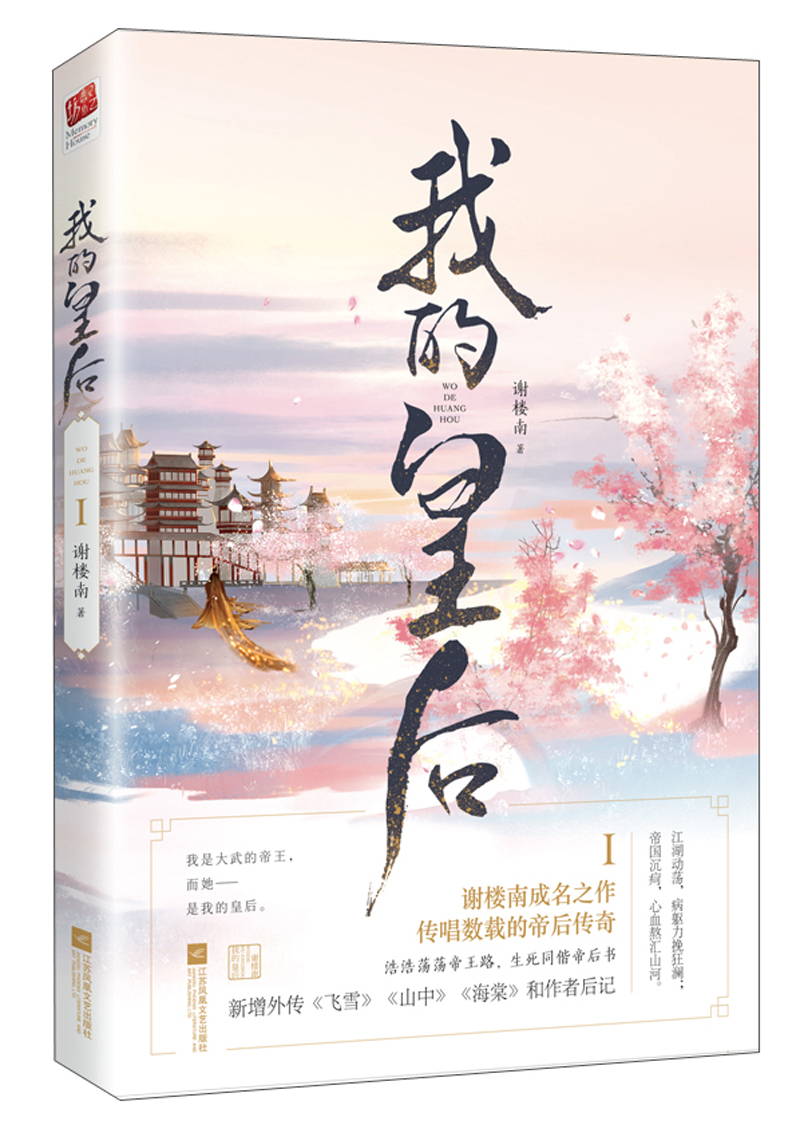 正版现货 我的皇后ii9787559422880