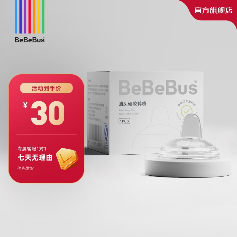 bebebus彩虹宝宝奶瓶杯婴儿水杯鸭嘴杯水壶奶瓶1岁以上多功能杯学饮杯 圆头硅胶鸭嘴使用感如何?
