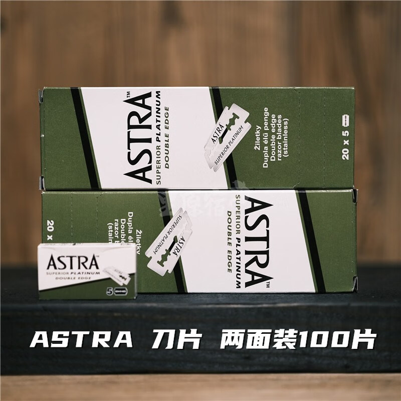 俄罗斯astra绿a白金刃口双面刀片手动安全传统老式剃须刀刮胡刀片 5片