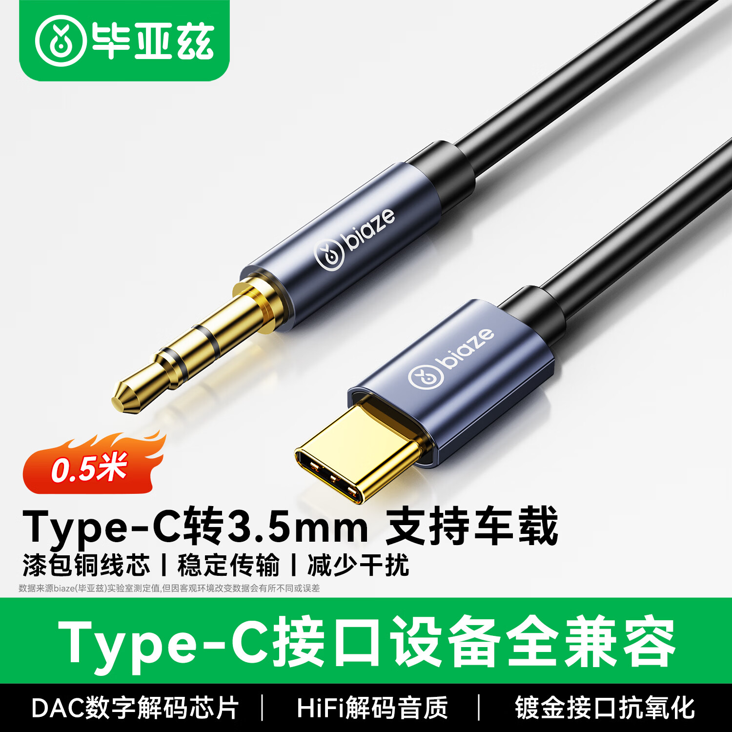 毕亚兹 Type-C转3.5mm音频转接线 0.5米 车载AUX音频线 仅售13.9元 苹果17/16/15ProMax/华为手机接音响箱耳机功放 毕亚兹 Type-C转3.5mm音频转接线 0.5米 车载AUX音频线 仅售13.9元 苹果17/16/15ProMax/华为手机接音响箱耳机功放