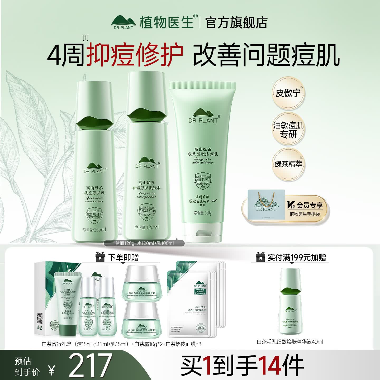 植物医生绿茶水乳护肤品套装祛痘控油修护舒缓保湿正品官方旗舰店 【祛痘修护】三件套:洁颜乳+爽肤水+修护乳