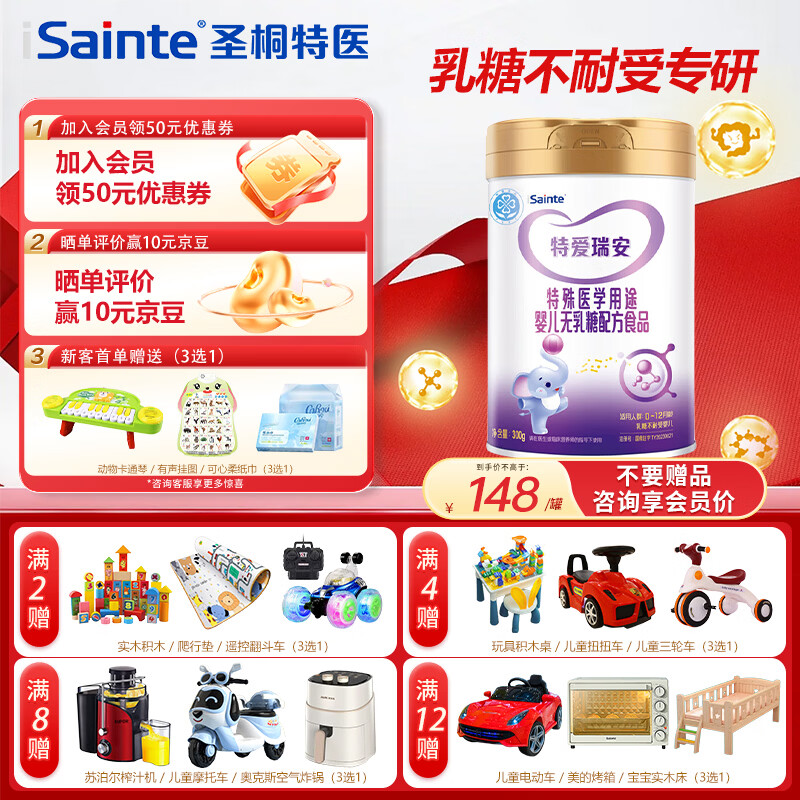 iSainte圣桐特爱瑞安无乳糖奶粉婴幼儿不耐受腹泻DHA/AA特殊医学用途配方 300g*1罐