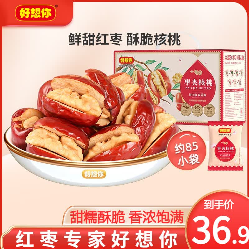 好想你红枣夹核桃 蜜饯果干新疆特产坚果红枣核桃办公室孕妇休闲零食 【临期】灰枣夹核桃508g