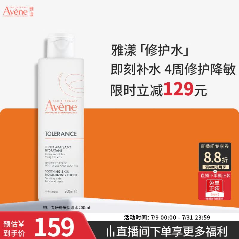 雅漾（Avene）专研舒缓保湿水200ml 补水降敏修护敏肌爽肤水护肤晒后湿敷男女
