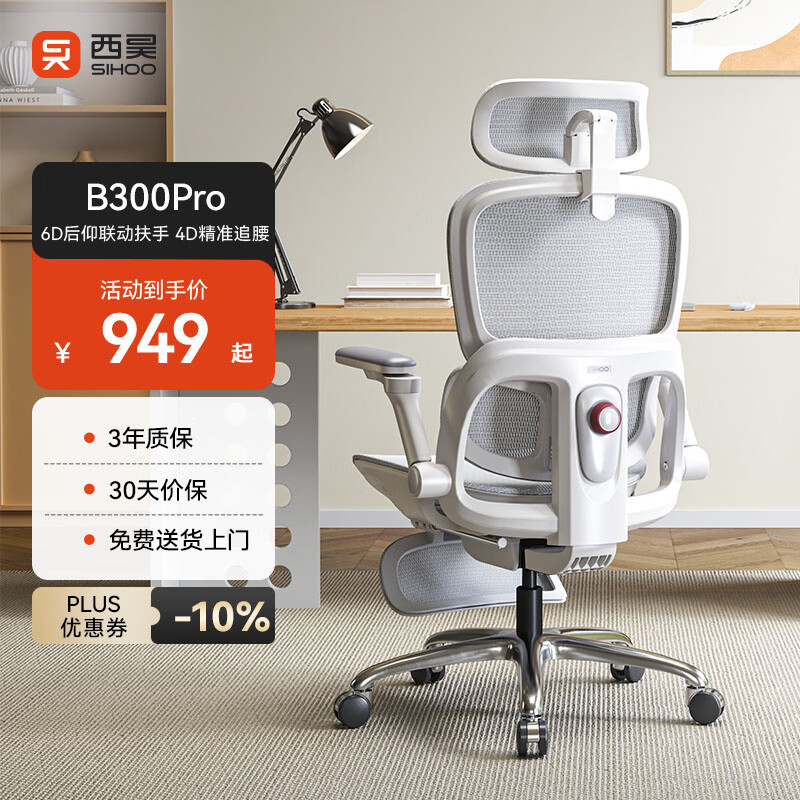 西昊B300人体工学椅电竞椅办公椅电脑椅人工力学座椅追腰联动扶手椅子 B300Pro灰 4D追腰+6D联动扶手+147°后仰+脚踏