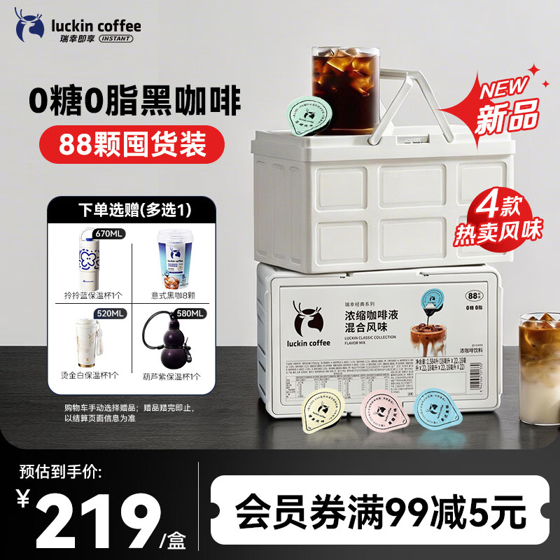 瑞幸咖啡0糖0脂经典浓缩咖啡液囤货装大容量混合风味 美式黑咖啡18ml*88杯