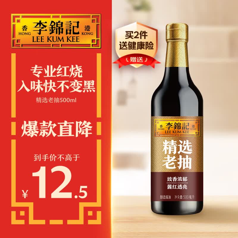 李锦记 精选系列 精选老抽500ml【一级】豉香浓郁  酱红透亮 红烧酱油