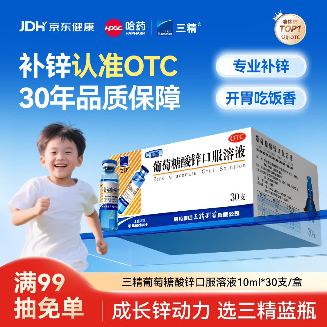 三精葡萄糖酸锌口服溶液10ml*30支非葡萄糖酸钙锌溶液1-3-17岁儿童青少年成人中老年补锌改善挑食非钙铁锌钙片
