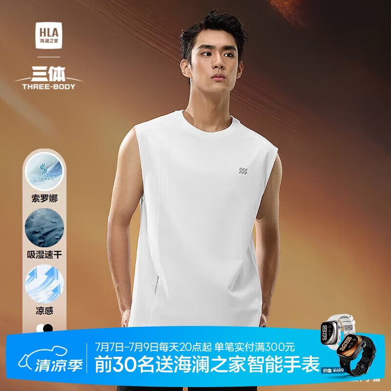 HLA海澜之家背心夏运动三体联名系列大码凉感T恤男