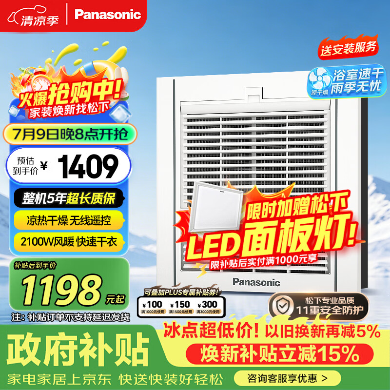 松下（Panasonic）风暖浴霸 浴霸风暖排气一体 浴室取暖器  暖风机浴室 FV-RB20Y1