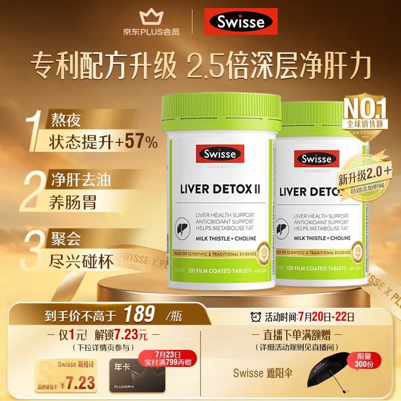 Swisse斯维诗 胆碱护肝片小绿瓶奶蓟草片熬夜职场高压养肝解酒120片*2瓶