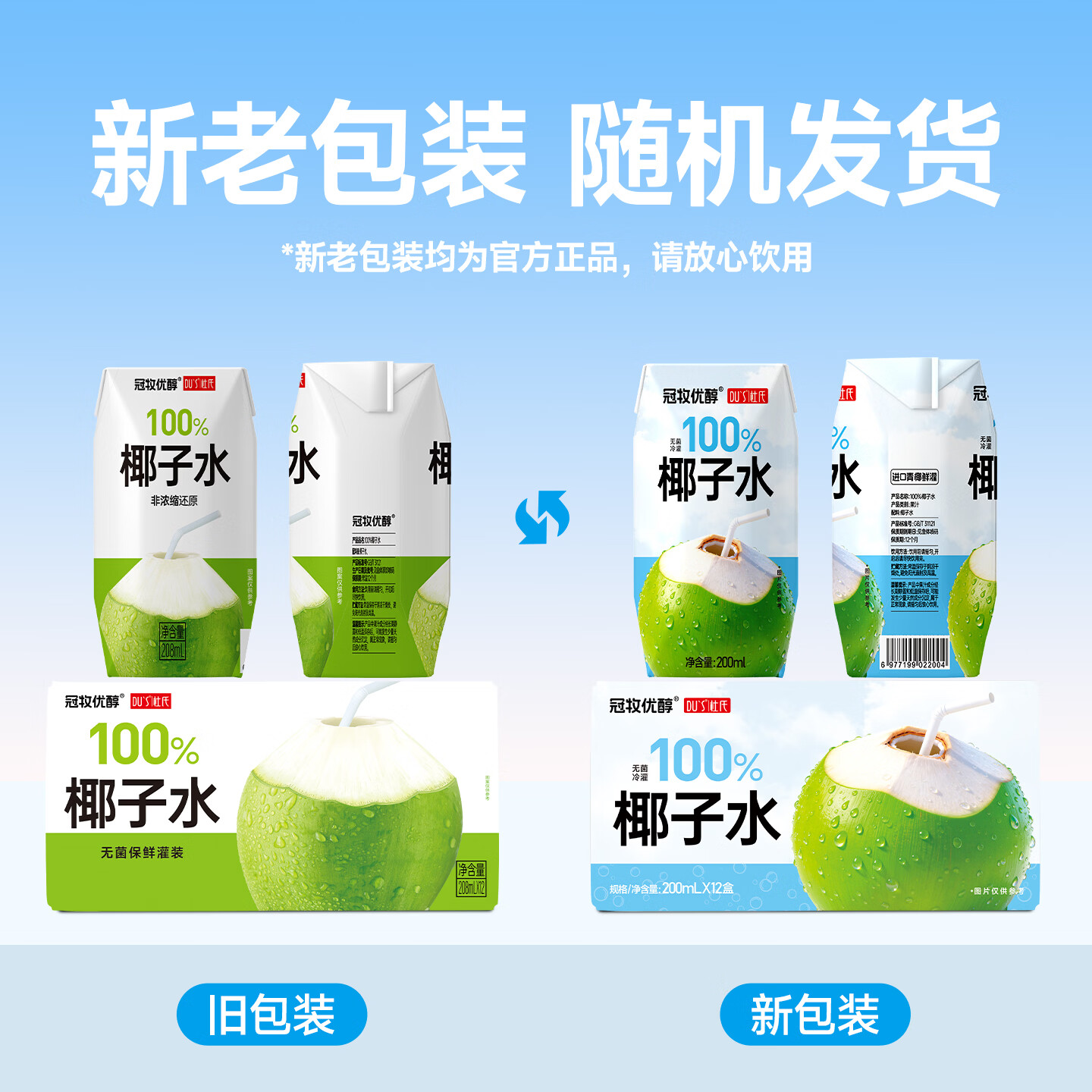 冠牧优醇100%纯椰子水饮品饮料无添加电解质水运动健身补水清爽轻负担整箱 100%椰子200ml*12盒【一箱】