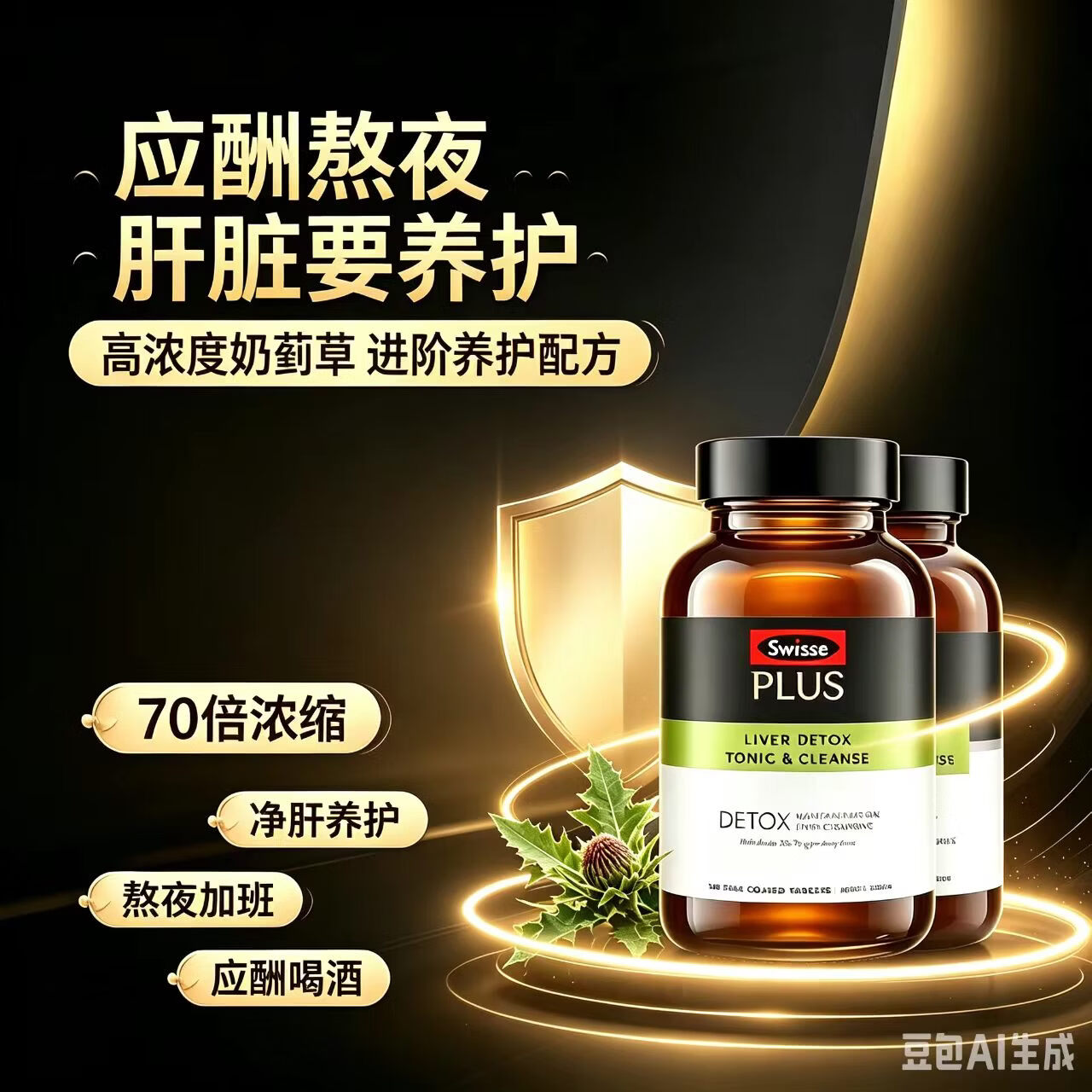 Swisse斯维诗护肝片奶蓟草片净肝片PLUS 70倍浓缩 含姜黄甘草 熬夜喝酒 【70倍浓缩】净肝片120片*1瓶