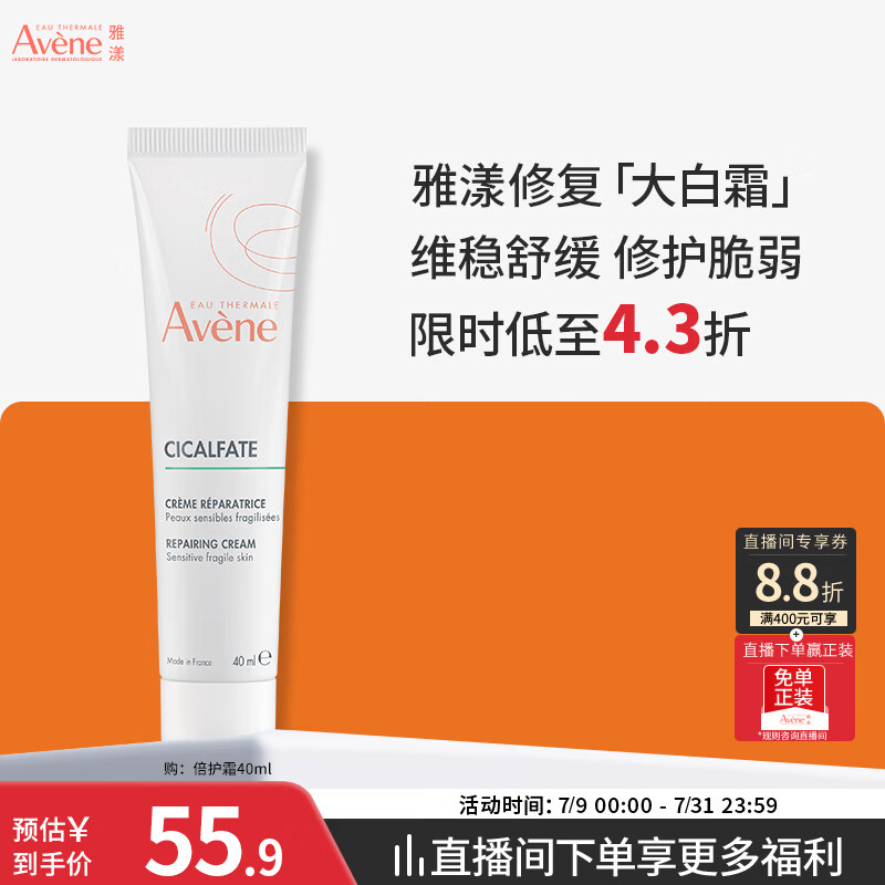 雅漾（Avene）倍护霜40ML 大白霜敏感救急修护舒缓泛红乳液面霜男女护肤