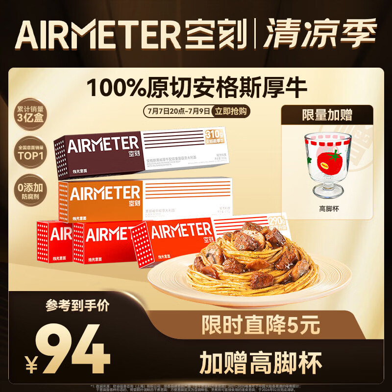 空刻 意面番茄290g*3安格斯黑椒厚牛310g*1黑椒270g*1意大利面5盒装