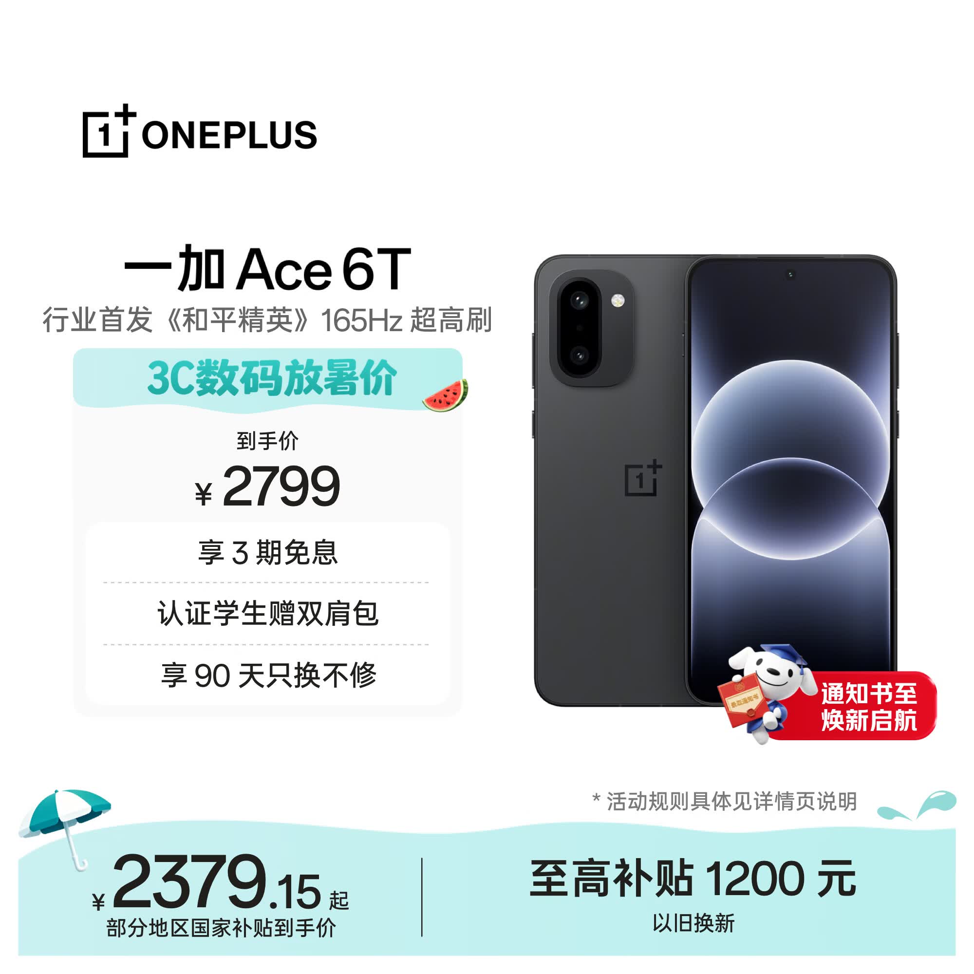 一加 Ace 6T 12GB+256GB 闪速黑 oppo 第五代骁龙 8 165Hz 超高刷电竞屏 学生游戏拍照手机 国家补贴