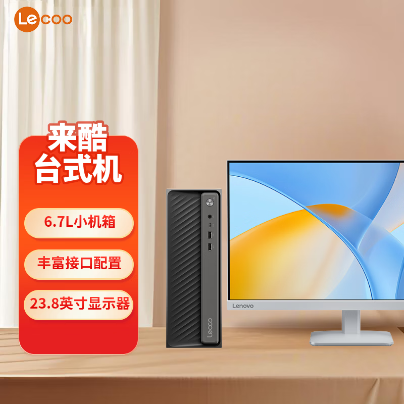 来酷（Lecoo）商务办公台式电脑主机(酷睿i5-13420H 16G内存 512GB SSD ) 23.8英寸套机