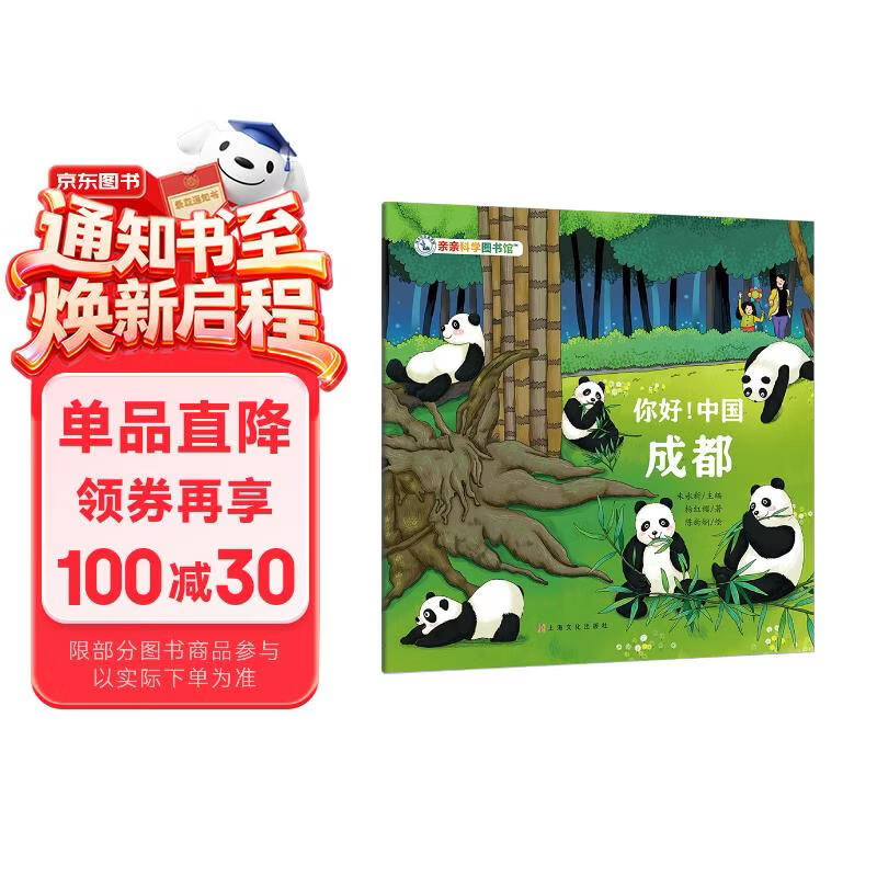 你好！中国：成都 