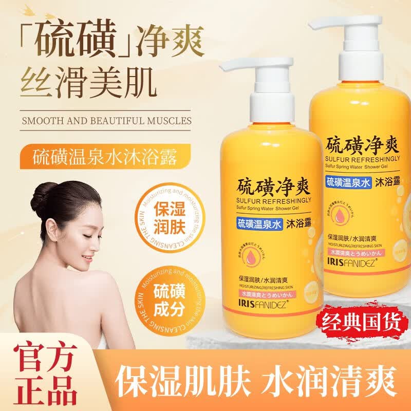 硫磺除螨沐浴露保湿清洁净肤祛痘抑菌止痒持久留香 【拍一发二】硫磺沐浴露2瓶