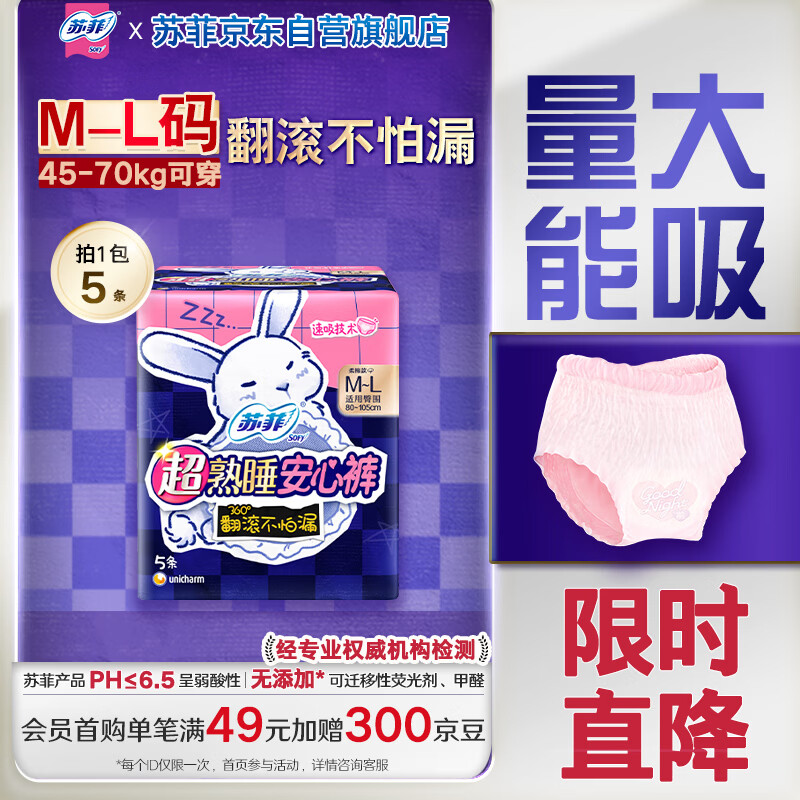 苏菲超熟睡兔子安心裤M~L均码5条超薄舒适安睡裤卫生巾自营官方旗舰